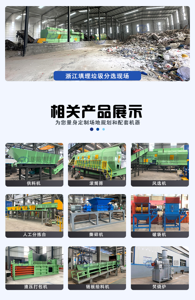 生活垃圾分揀生產線產品展示