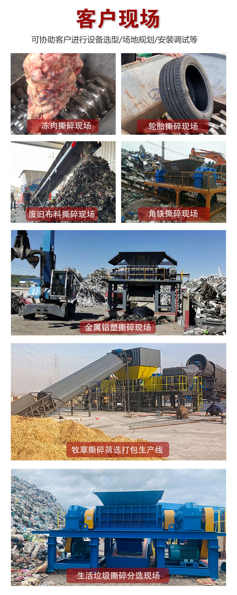 固廢垃圾處理設備客戶現場