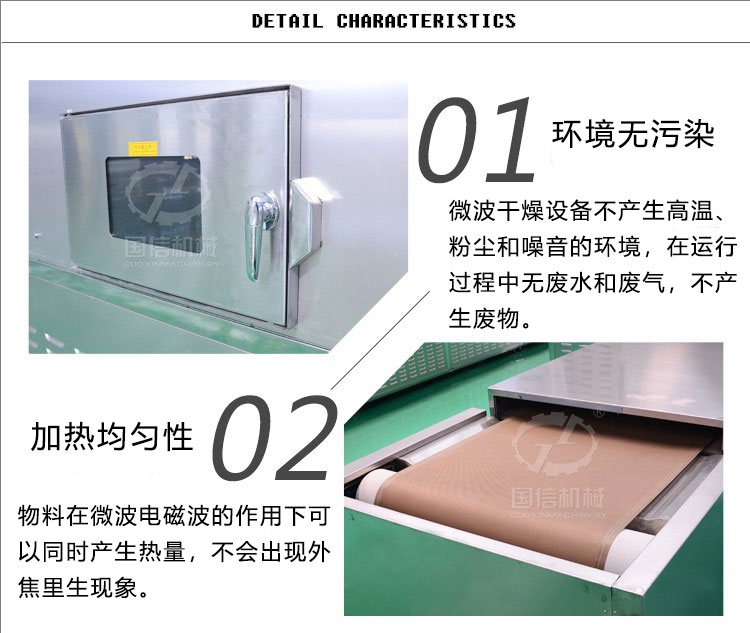 微波烘干機優點